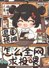 ��Ȧ��̯����ôȫ����Ͷι��